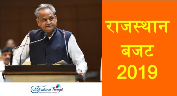 [लाइव] राजस्थान बजट 2019|Rajasthan Budget 2019